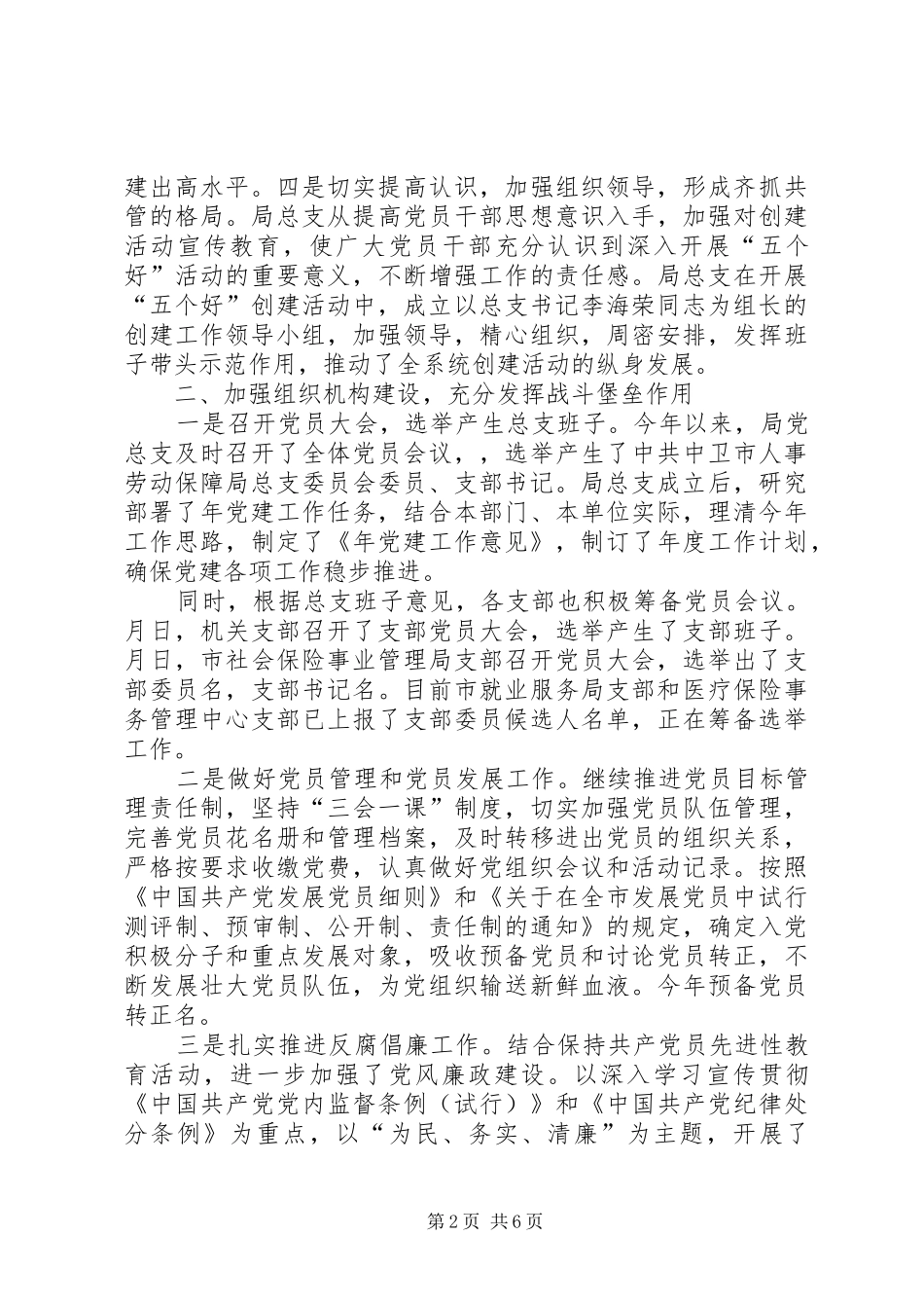 市人事劳动保障局度党建工作总结_第2页