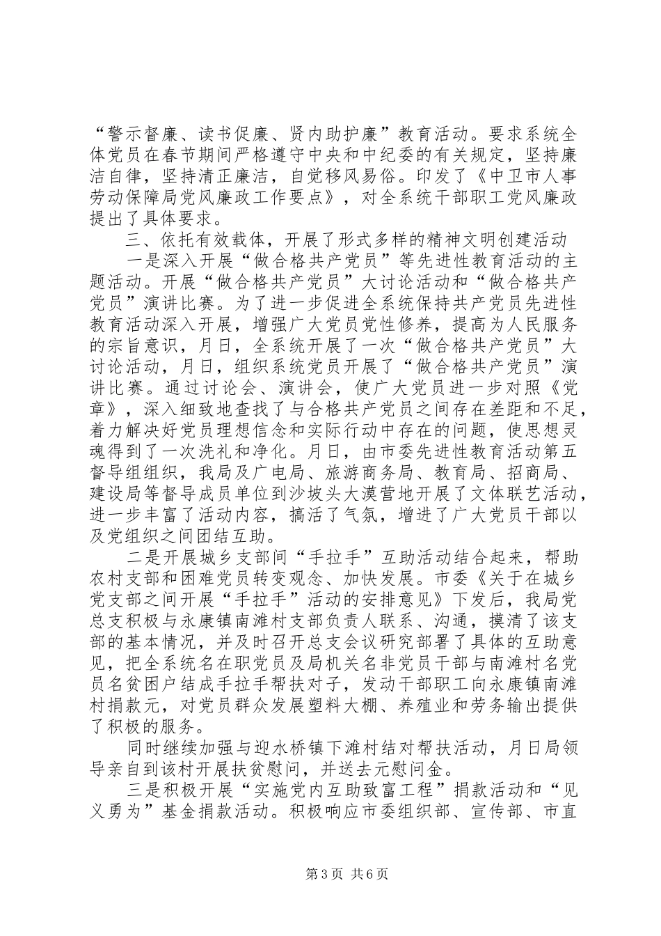 市人事劳动保障局度党建工作总结_第3页