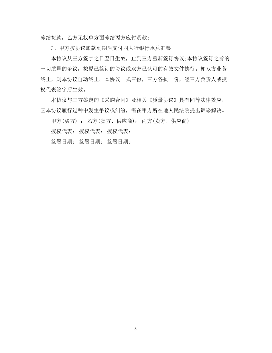 年三方采购合同范本_第3页