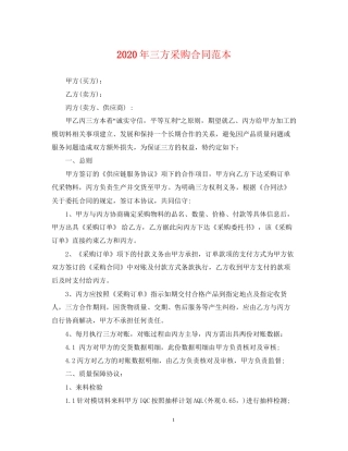 年三方采购合同范本
