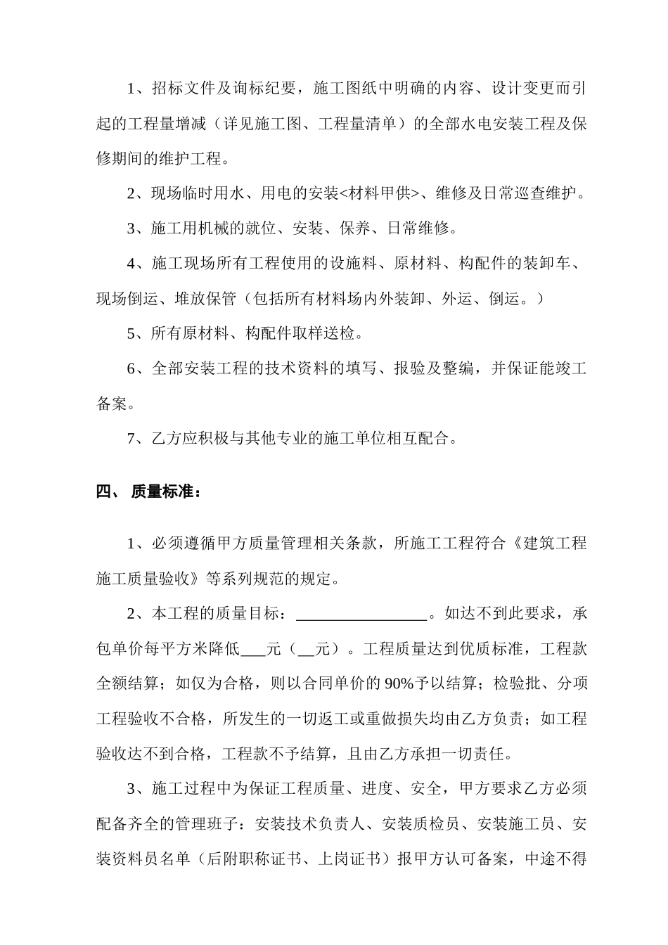 安装经济责任书_第2页