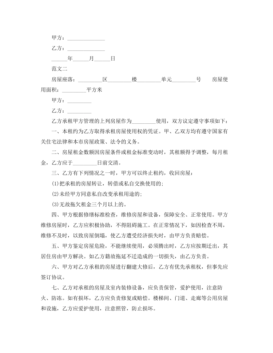 个人精简实用版房屋租赁合同范本_第2页