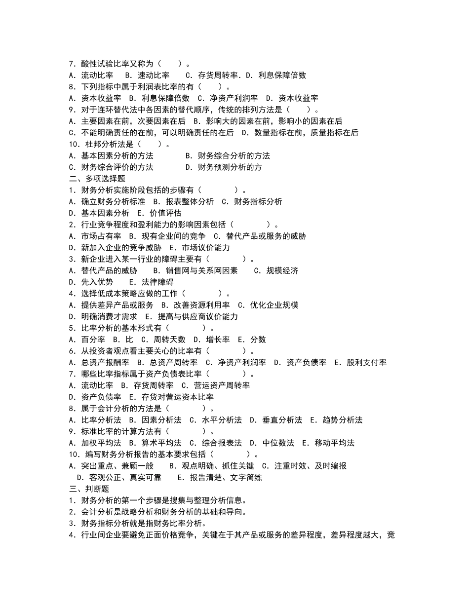财务分析题库_第3页