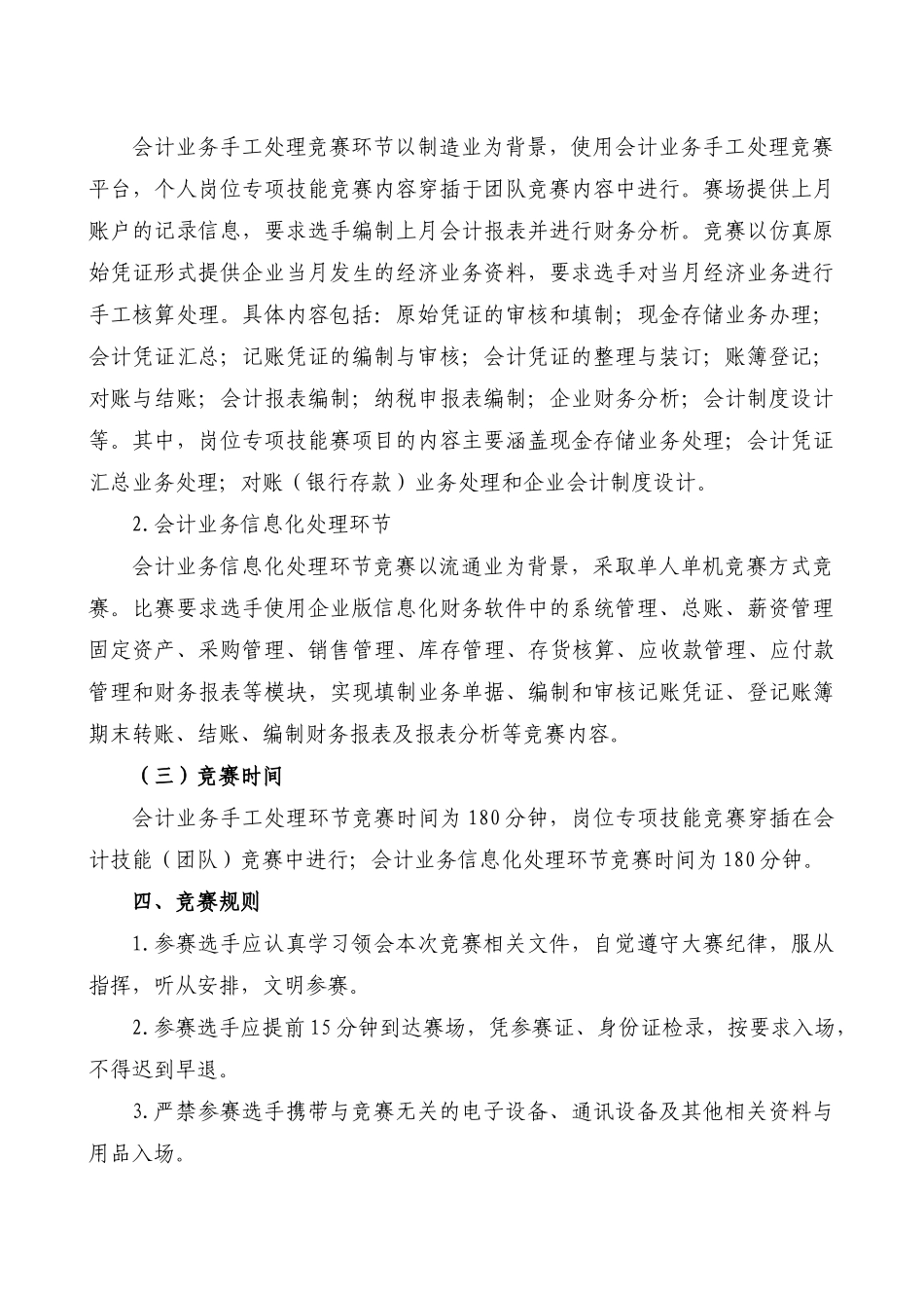 XXXX会计技能赛项规程_第2页