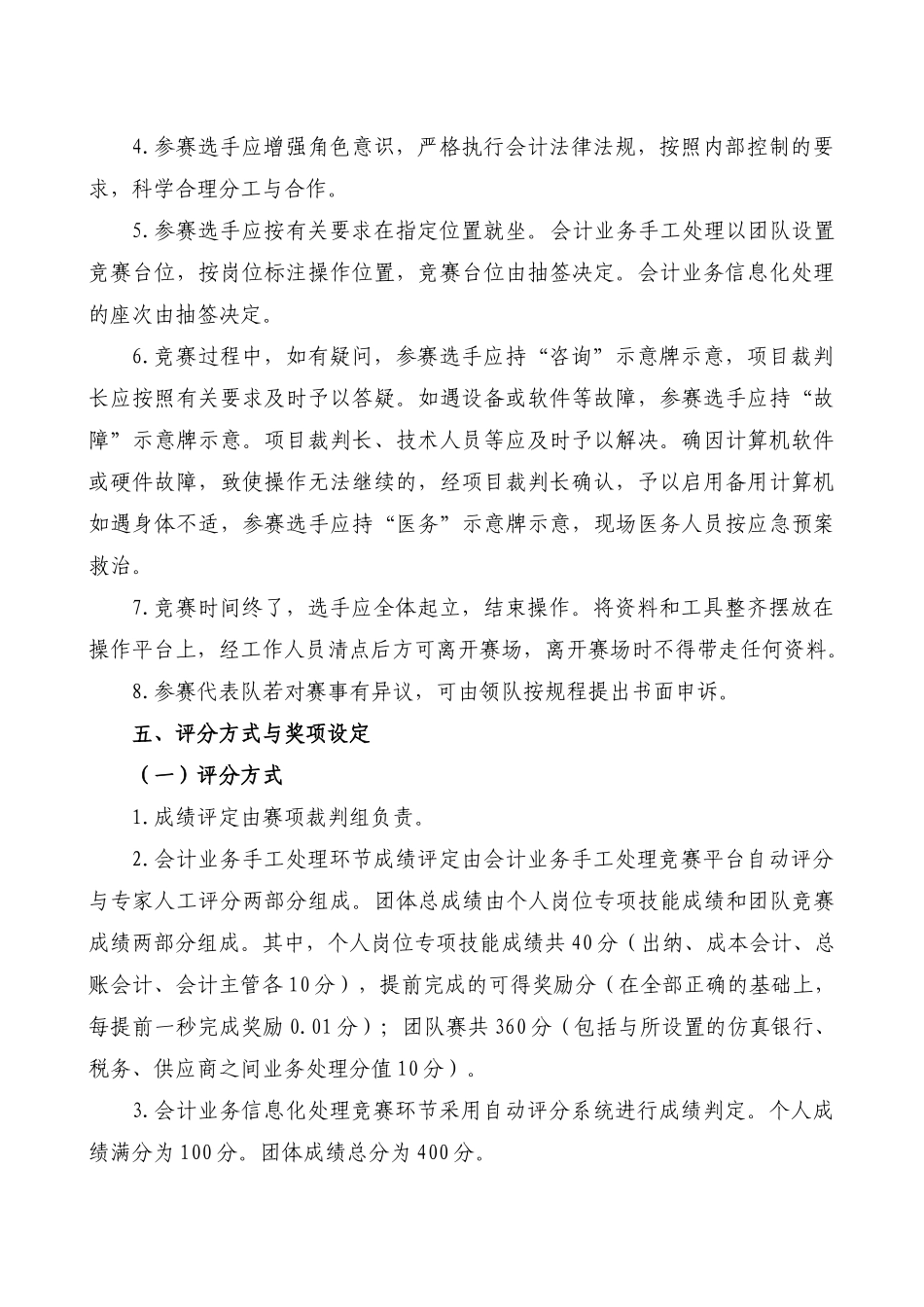 XXXX会计技能赛项规程_第3页