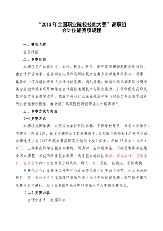 XXXX会计技能赛项规程