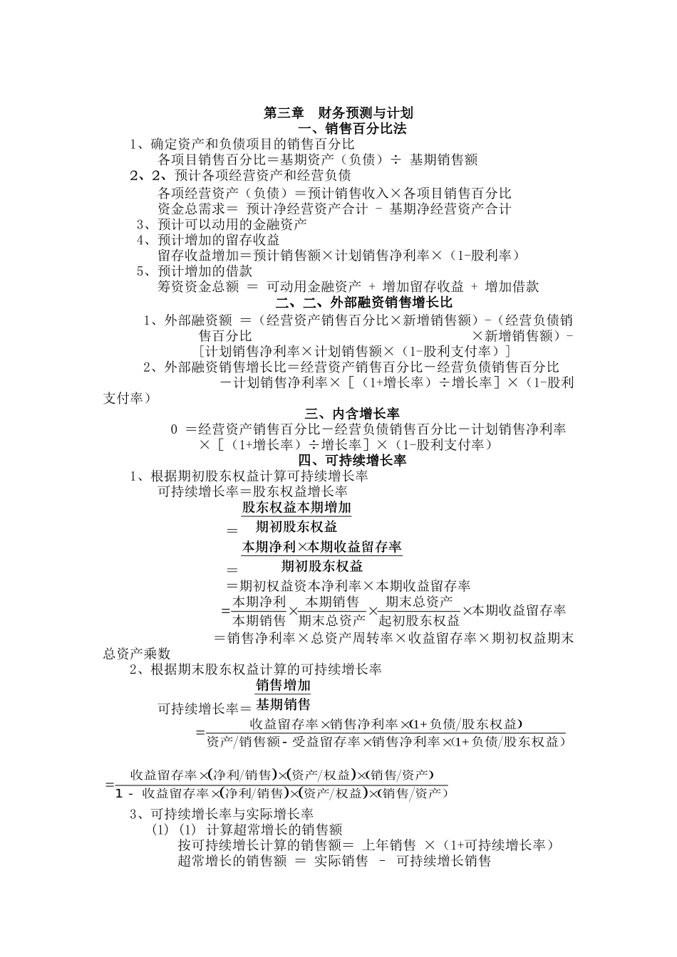财务管理公式72653325_第3页