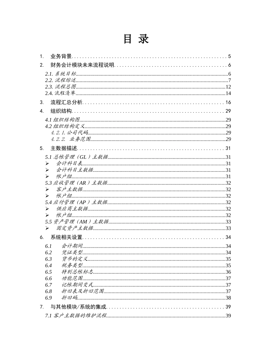 TB-FI-000-财务会计管理综述V2_第3页