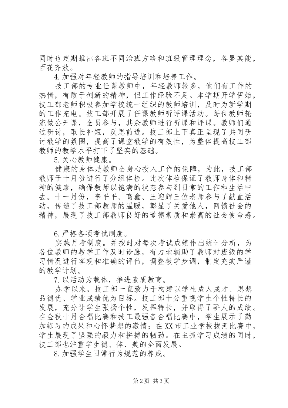 学校技工部XX年度工作总结_第2页
