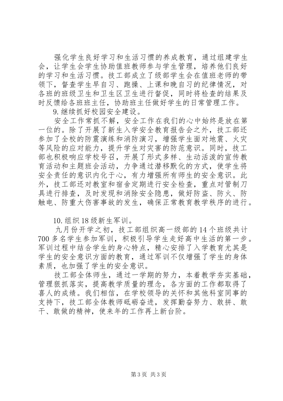 学校技工部XX年度工作总结_第3页