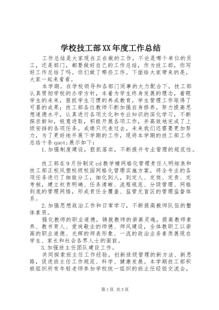 学校技工部XX年度工作总结