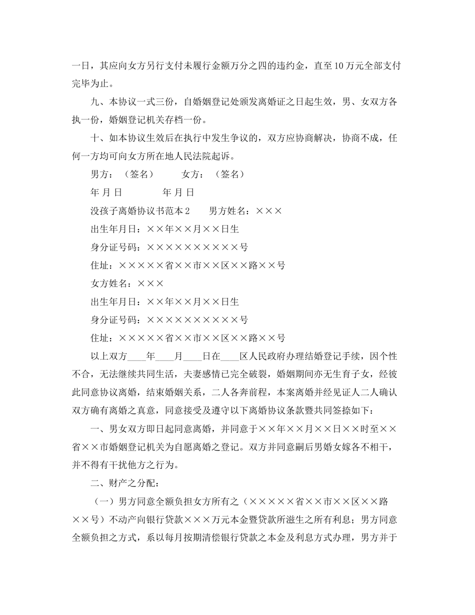 没孩子离婚协议书范本_第2页