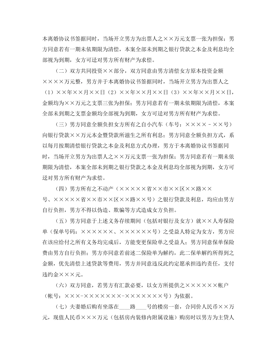 没孩子离婚协议书范本_第3页