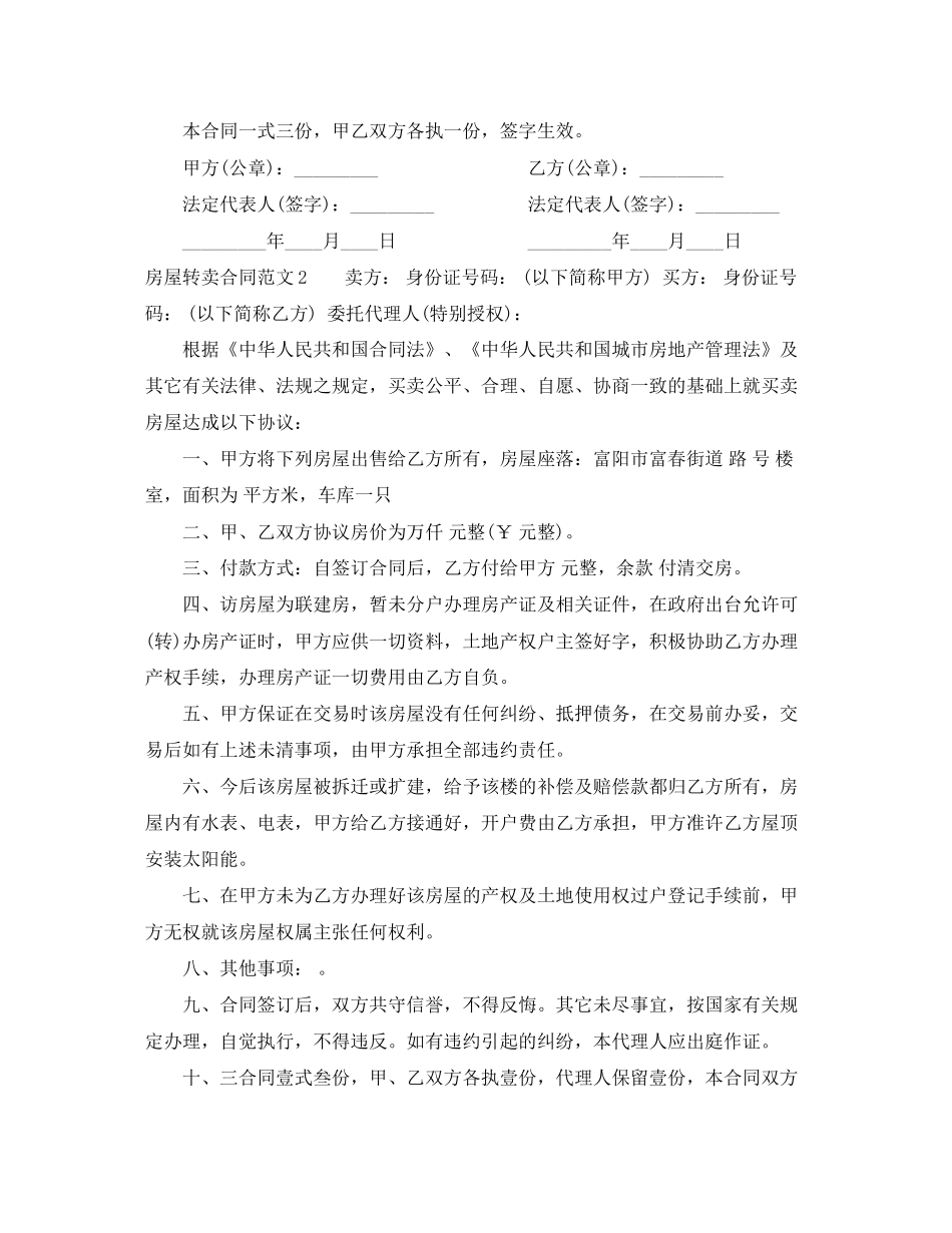 房屋转卖合同范本_第2页