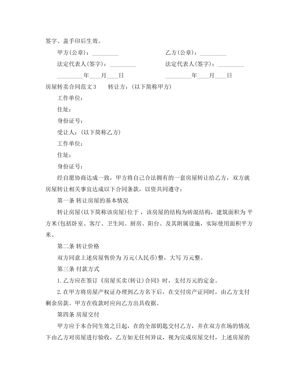 房屋转卖合同范本_第3页