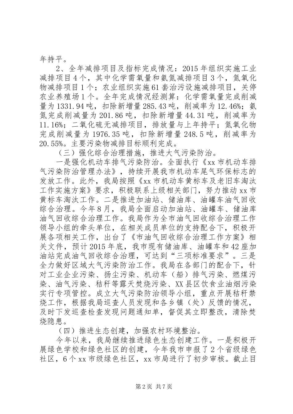 市环保局年度工作总结及工作思路_第2页