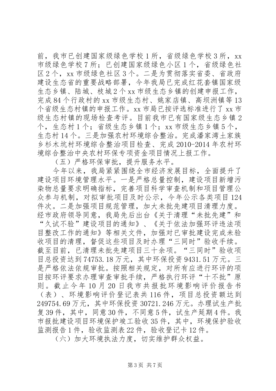 市环保局年度工作总结及工作思路_第3页