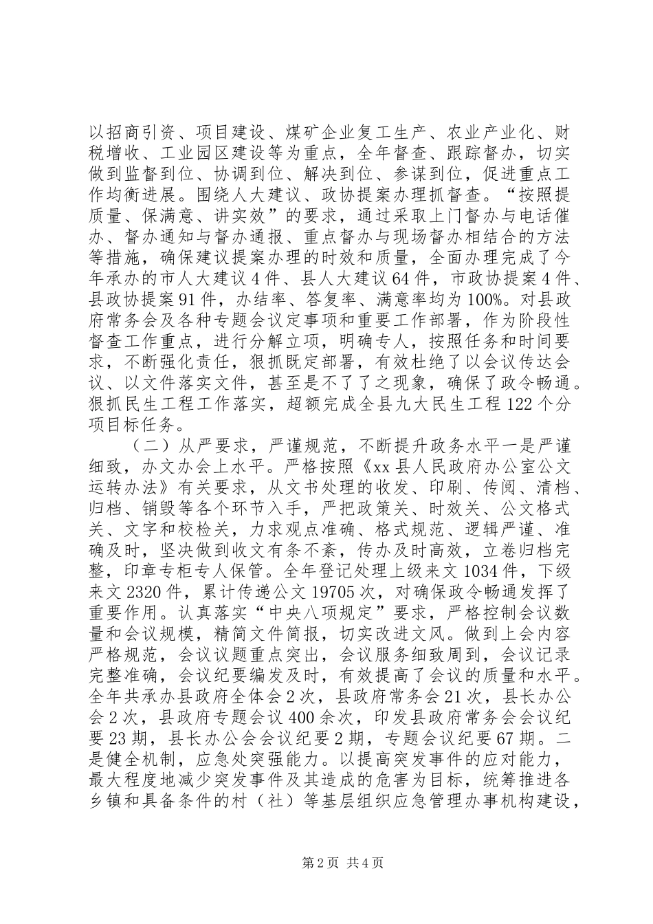 县人民政府办公室工作总结报告_第2页