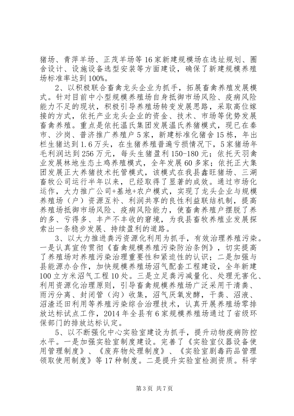 县畜牧兽医局XX年工作总结和XX年工作思路_第3页