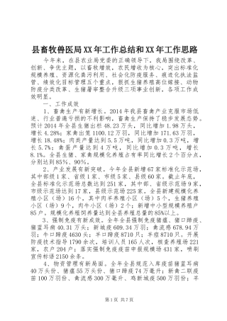 县畜牧兽医局XX年工作总结和XX年工作思路