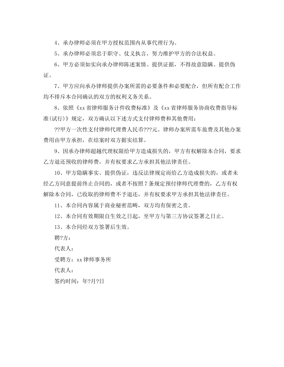 项目法律顾问聘用合同范本_第2页