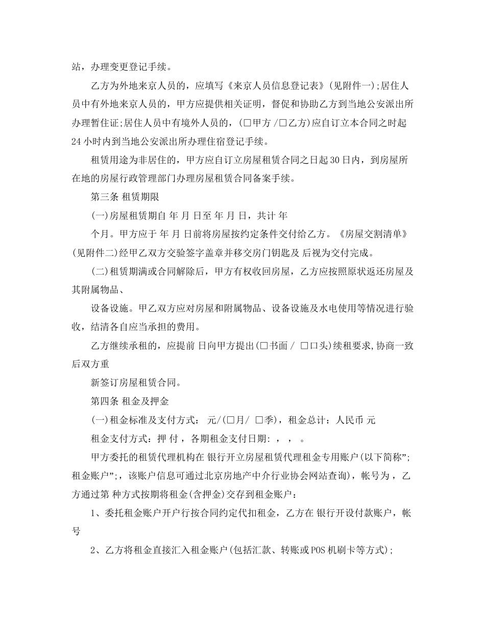 北京市房屋租赁合同_经纪机构代理成交版_第2页