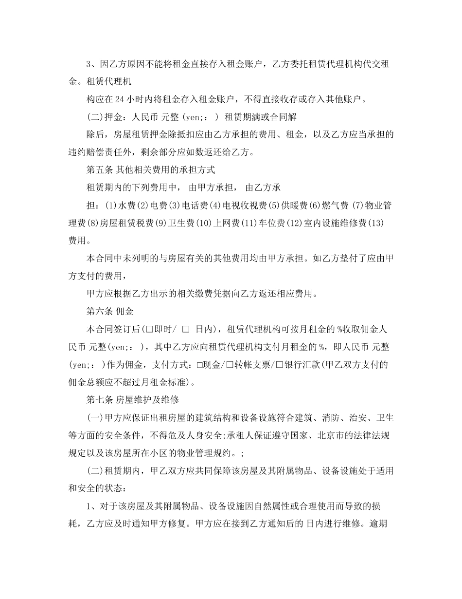 北京市房屋租赁合同_经纪机构代理成交版_第3页