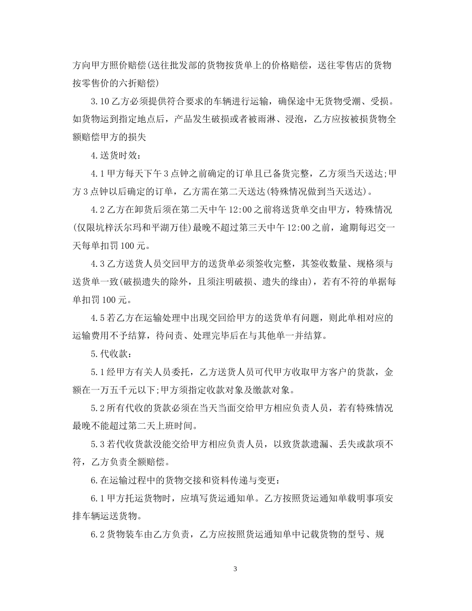 物流外包服务合同_第3页