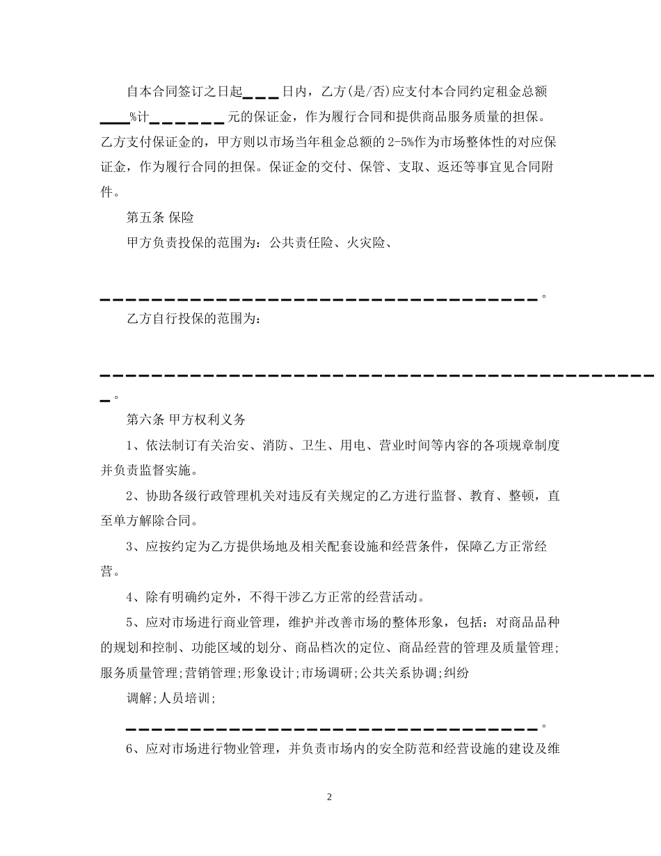 演出场地租赁合同示范文本_第2页