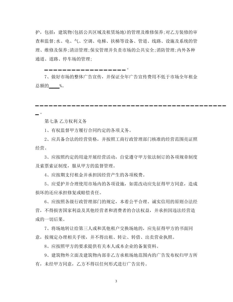 演出场地租赁合同示范文本_第3页