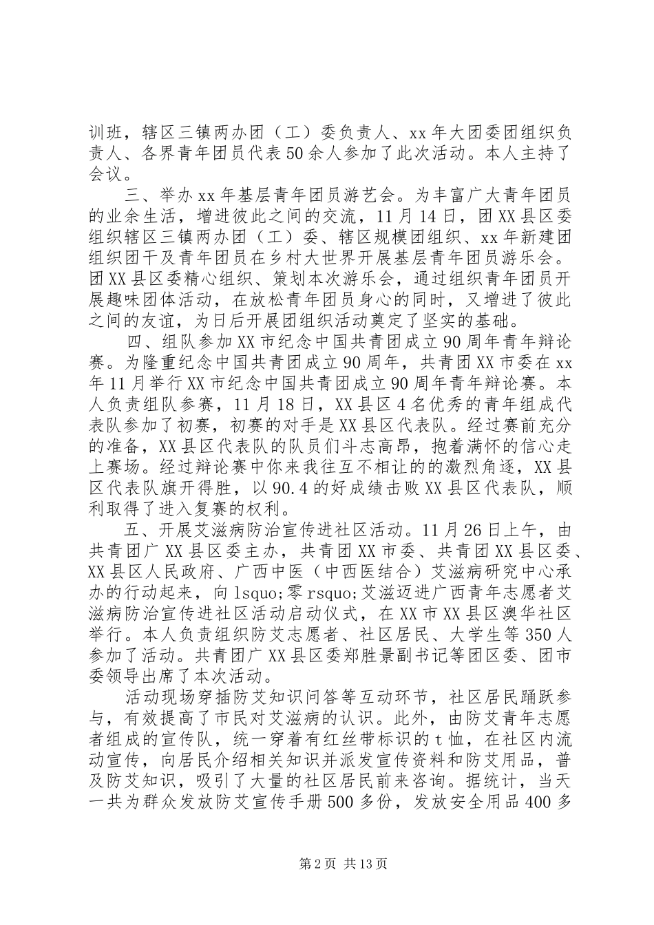 团干挂职锻炼工作总结_第2页