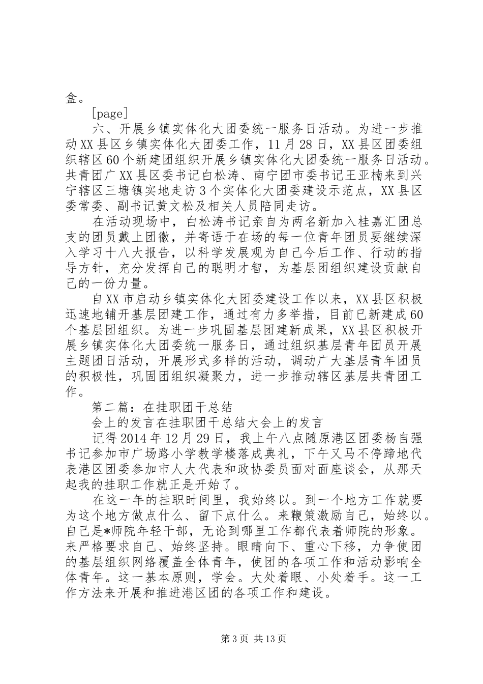 团干挂职锻炼工作总结_第3页