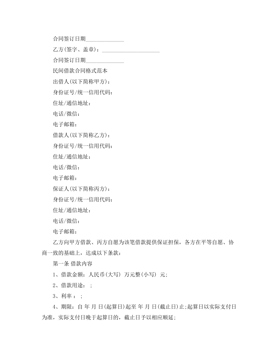 标准版个人民间借款合同书_第3页