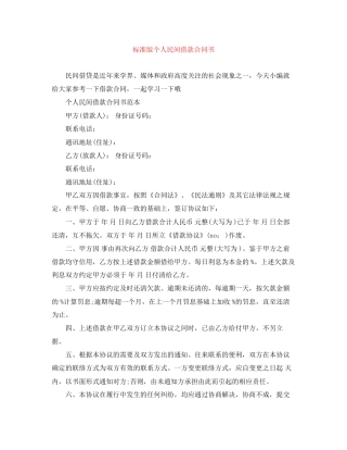 标准版个人民间借款合同书