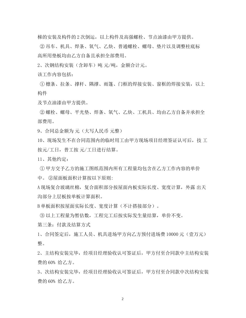 钢结构制作劳务合同范本_第2页