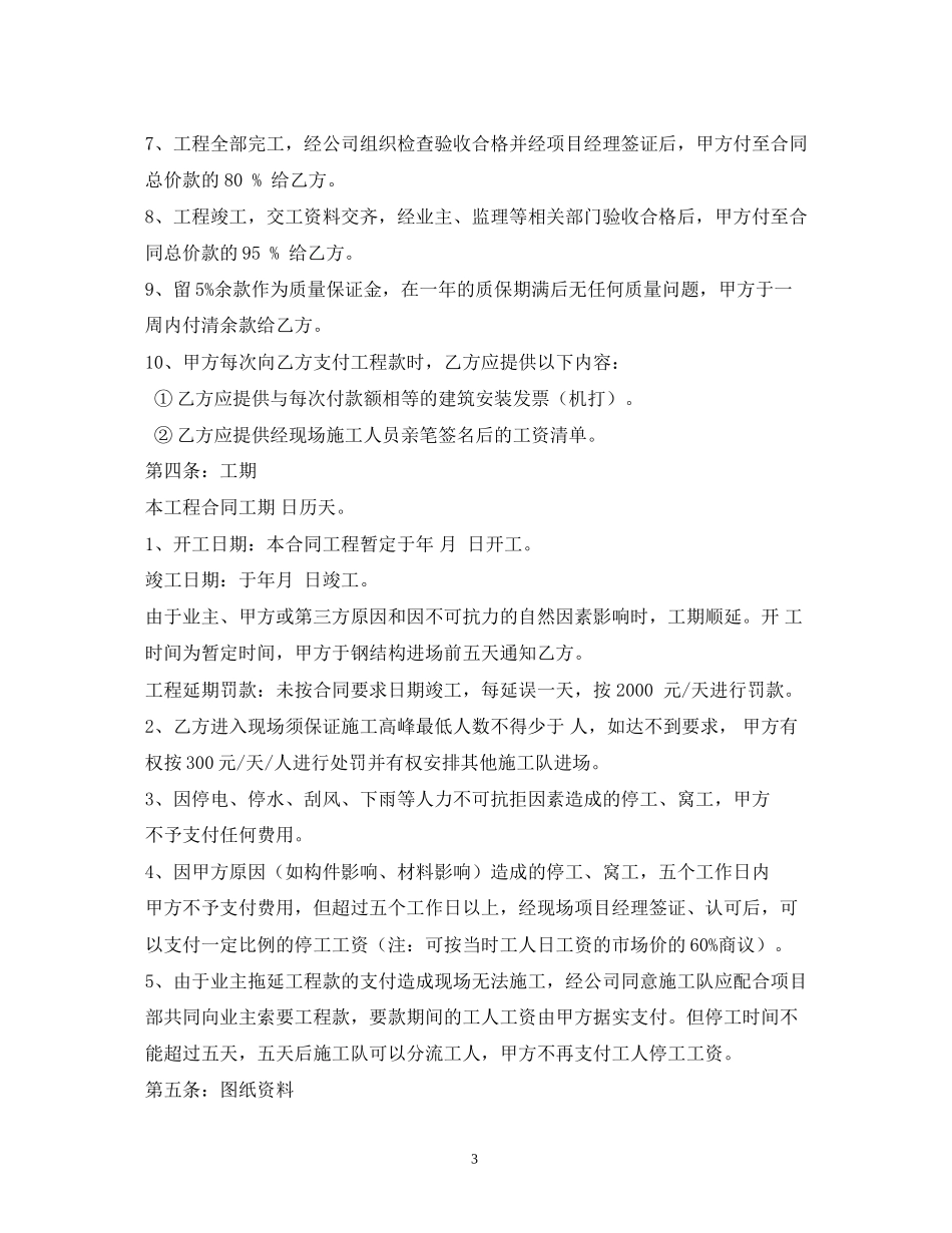 钢结构制作劳务合同范本_第3页