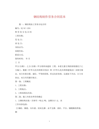 钢结构制作劳务合同范本
