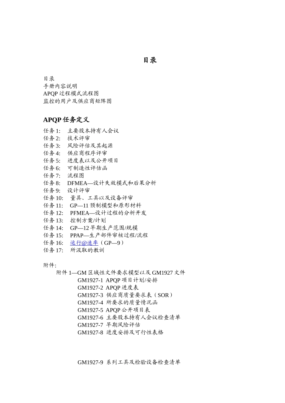GM APQP_第3页
