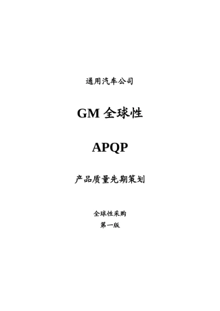 GM APQP