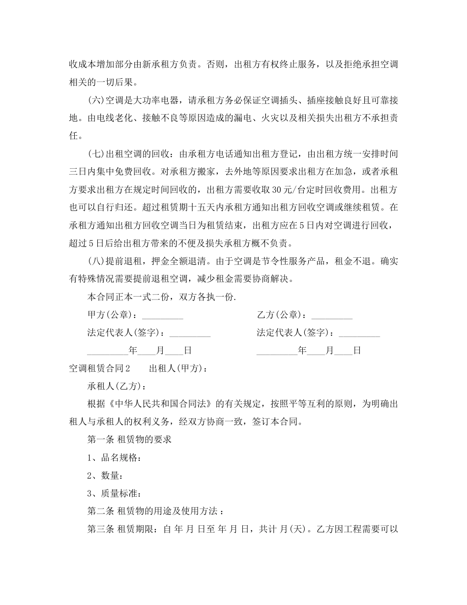 空调租赁合同_第2页