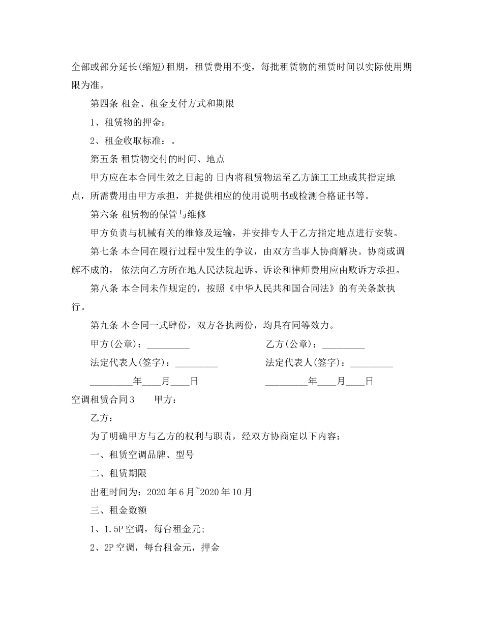 空调租赁合同_第3页