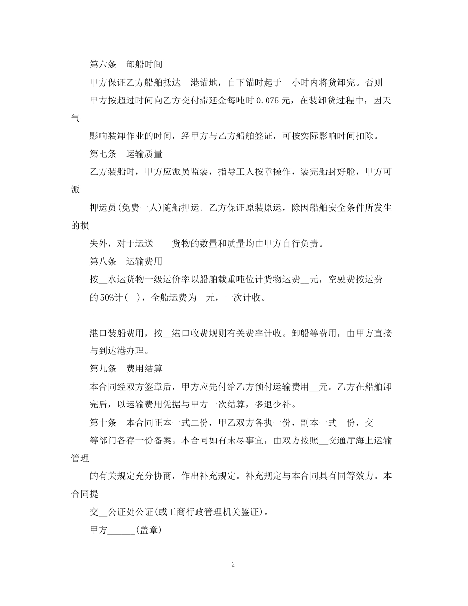 海洋运输合同范本5篇_第2页