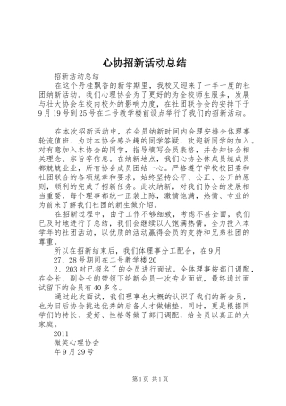 心协招新活动总结