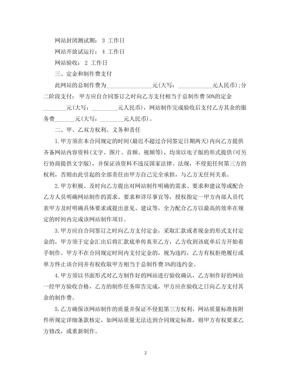 网站建设服务合同样本_第2页