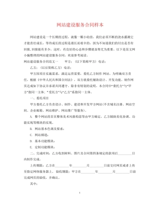 网站建设服务合同样本