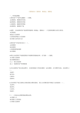 XXXX年中级审计师考试辅导 审计专业相关知识练习 第四章