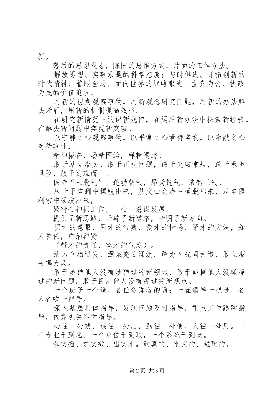 写工作报告总结经常会用到的排比句!_第2页