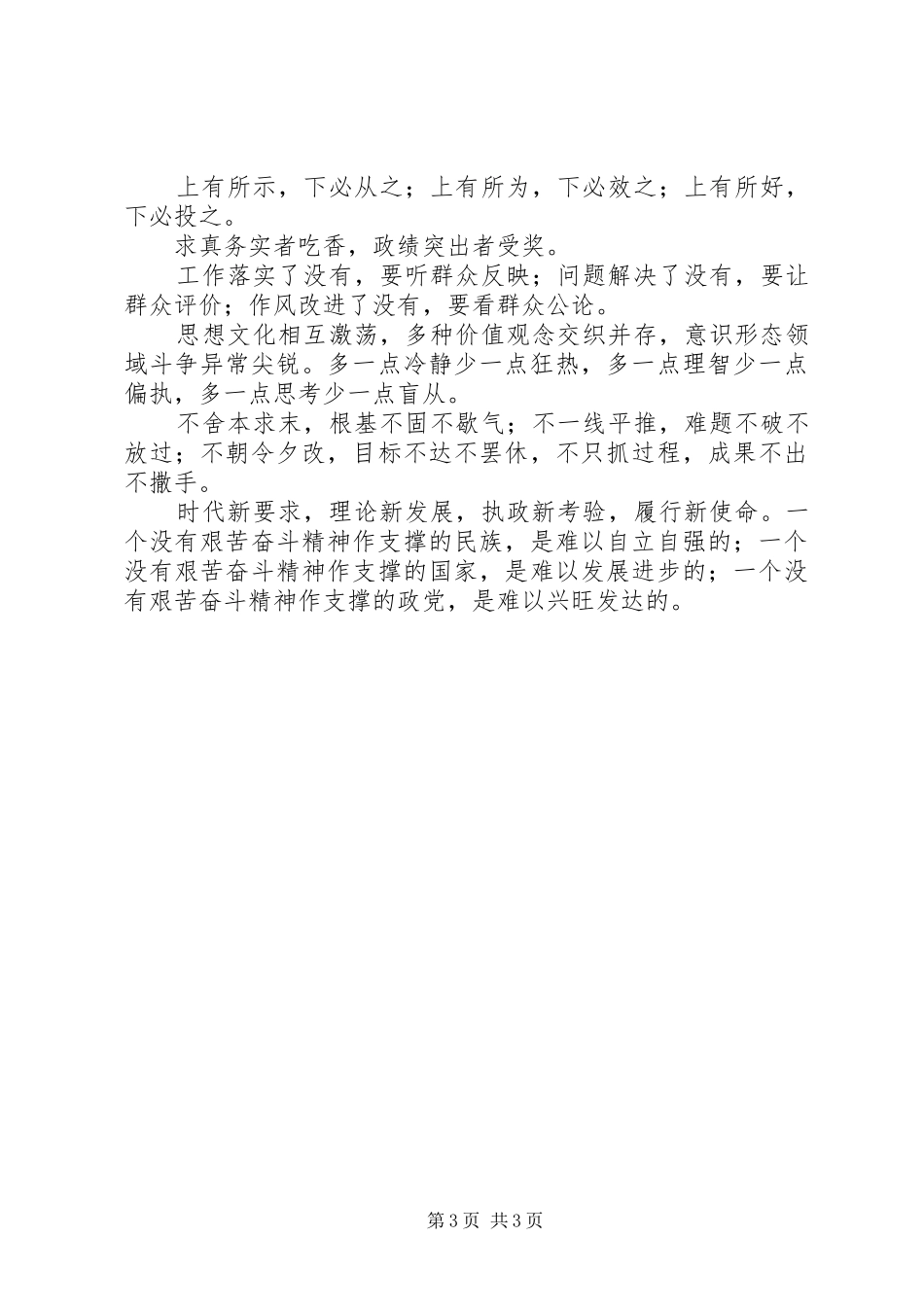 写工作报告总结经常会用到的排比句!_第3页