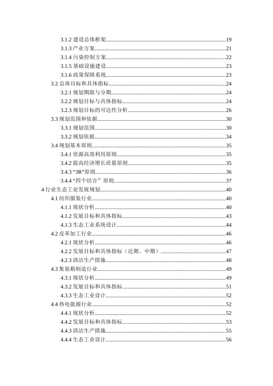 国家生态经济建设管理与财务知识分析规划_第3页