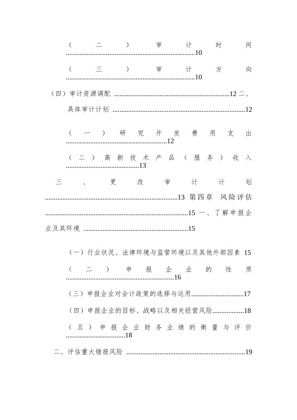高新企业审计指引_第3页